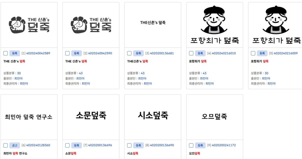 덮죽 상표 검색화면