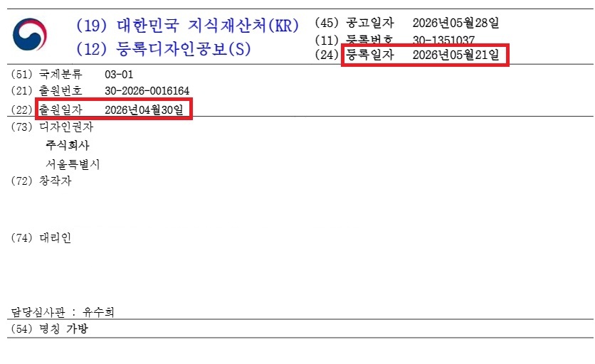 디자인 일부심사 등록공보 샘플