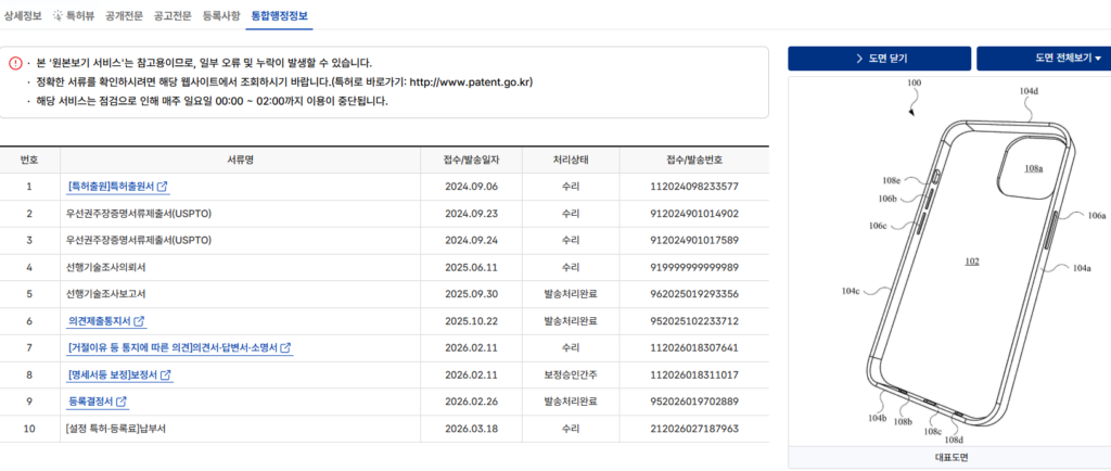 특허출원경과화면 캡처