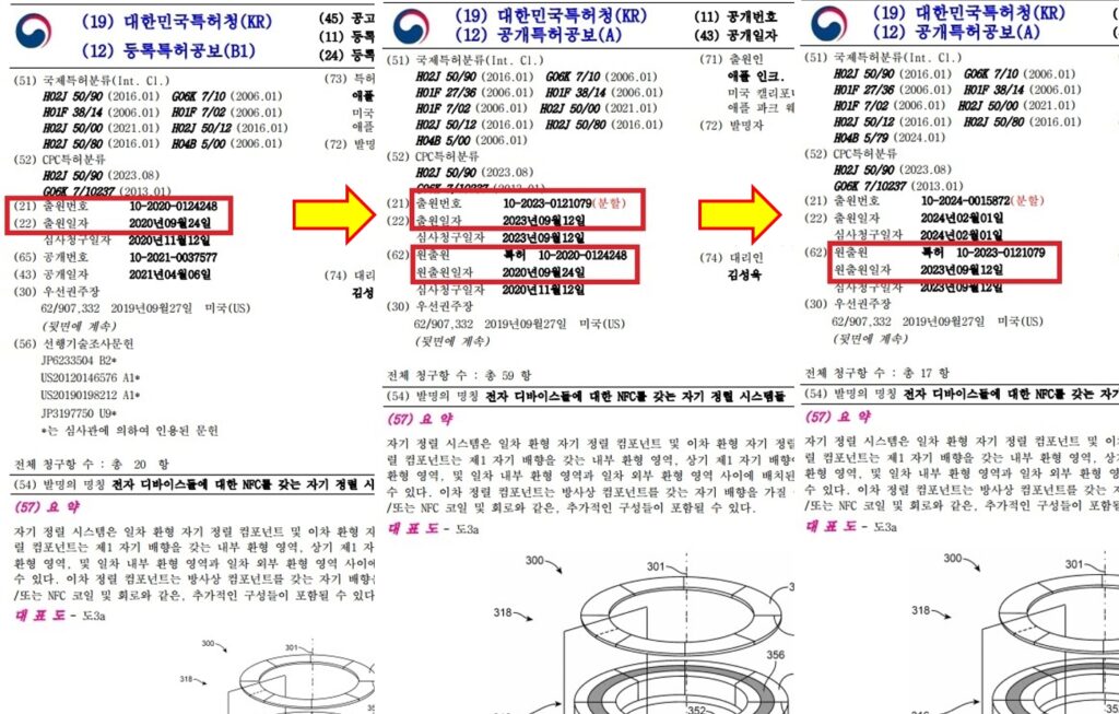 분할출원한 특허공보 샘플