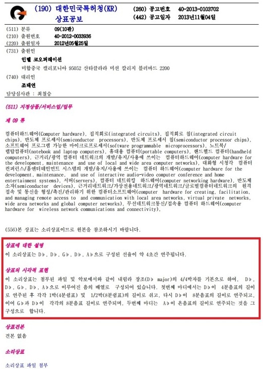 소리상표 등록공보_인텔