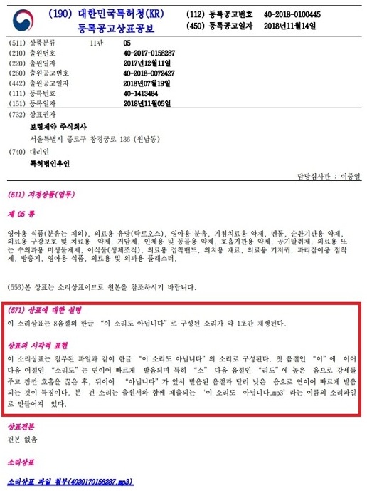 소리상표 등록공보 샘플_보령제약
