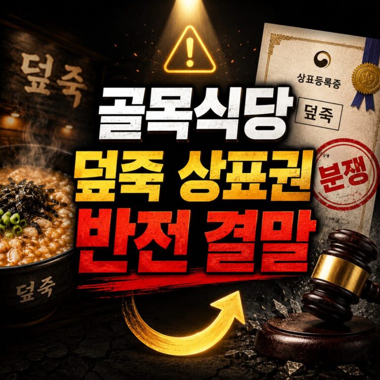 골목식당 덮죽사건 썸네일