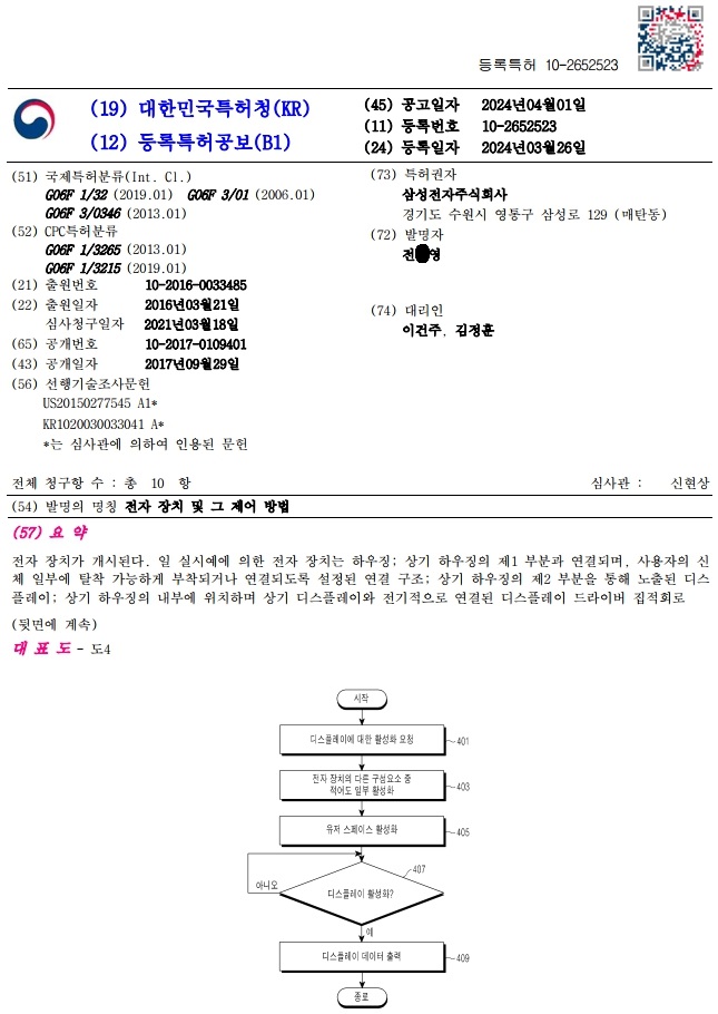 특허번호 권리자 정보등이 기재된 특허공보의 첫페이지를 나타낸 이미지입니다.
