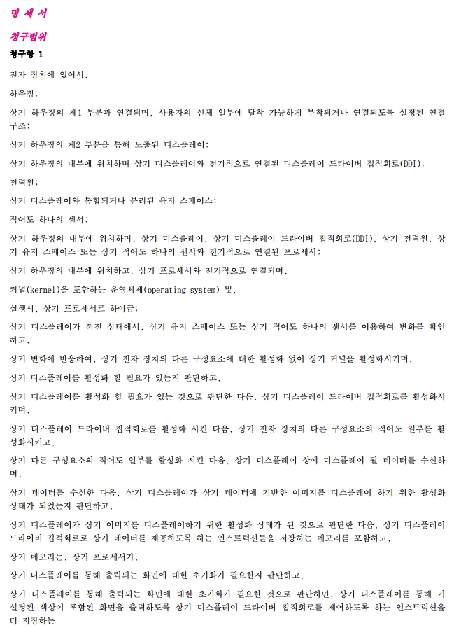 특허 청구범위가 기재된 특허공보의 페이지를 나타낸 이미지입니다