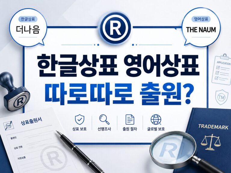 한글상표 영어상표 썸네일new