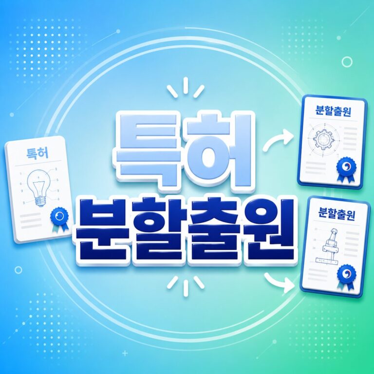 특허분할출원 썸네일